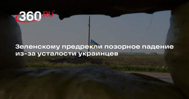 American Greatness: Зеленский потерял ореол спасителя из-за отсутствия выборов