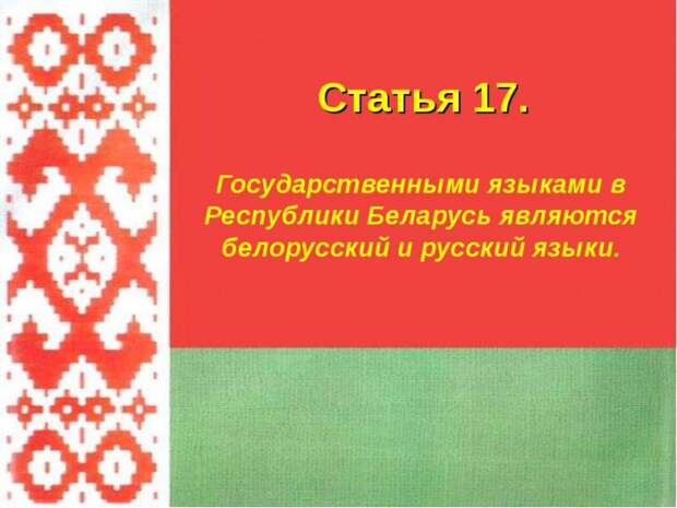 Белорусизация: миф или реальность? Белорусизация: миф или реальность?