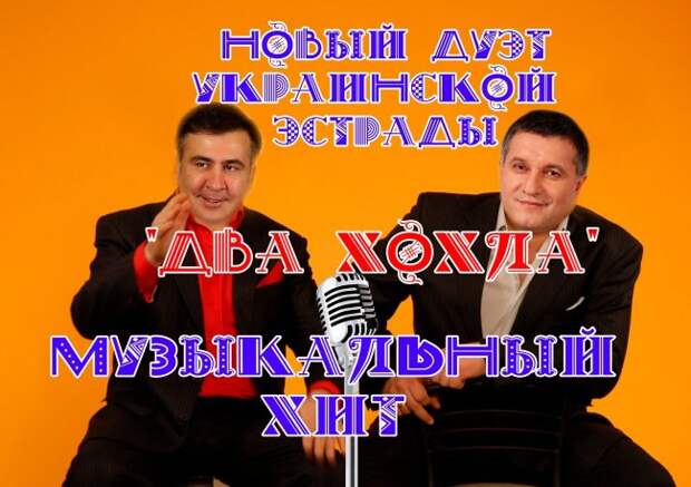 Музыкальная пауза. Дуэт: "Два хохла"  (ВИДЕО)