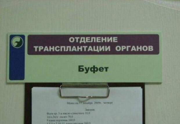 Забавные надписи и объявления от медработников (3)