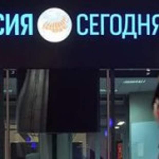 МИА Россия сегодня