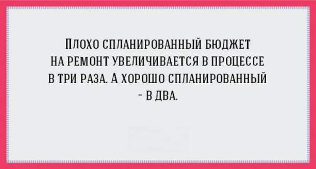 17 открыток про ремонт, от которого просто так не отвяжешься! (17 фото) 17 открыток про ремонт, от которого просто так не отвяжешься! (17 фото)