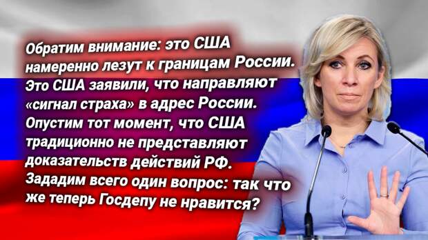 Мария Захарова. Источник изображения: https://t.me/nasha_stranaZ