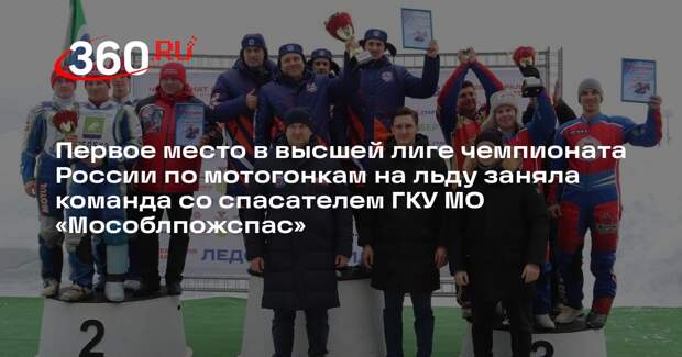 Команда «Восход – Приморье» из Владивостока заняла первое место в чемпионате России по мотогонкам на льду