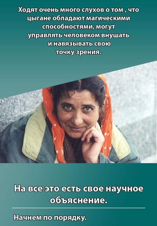 Как цыгане вводят человека в состояние транса транс, цыгане