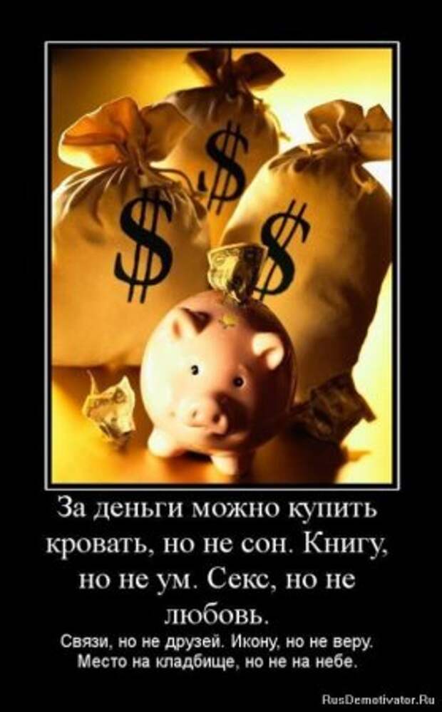 Подборка демотиваторов.