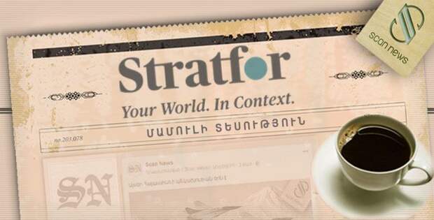 Stratfor: - Реальность состоит в том, что, независимо от утверждений Киева или международного права, Россия де-факто осуществляет контроль над этим полуостровом...