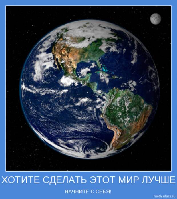 Мотиваторы картинки со смыслом.