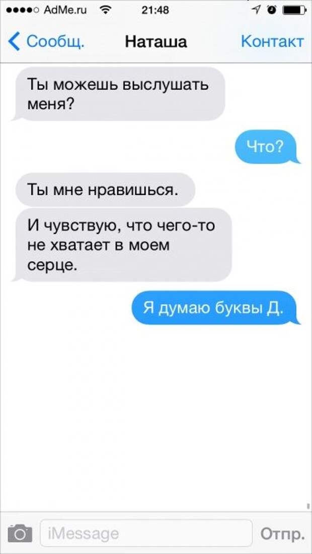 СМС от находчивых людей