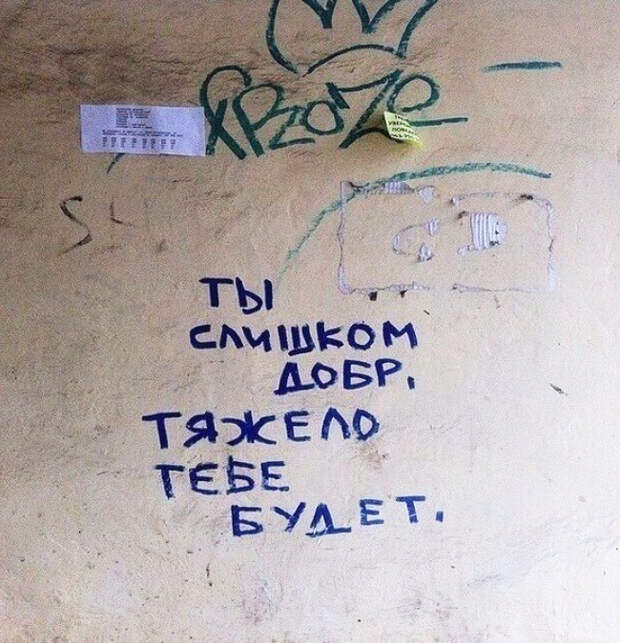 позитивные надписи на стенах 