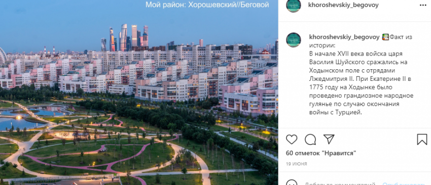 Фото дня: удивительное Ходынское поле