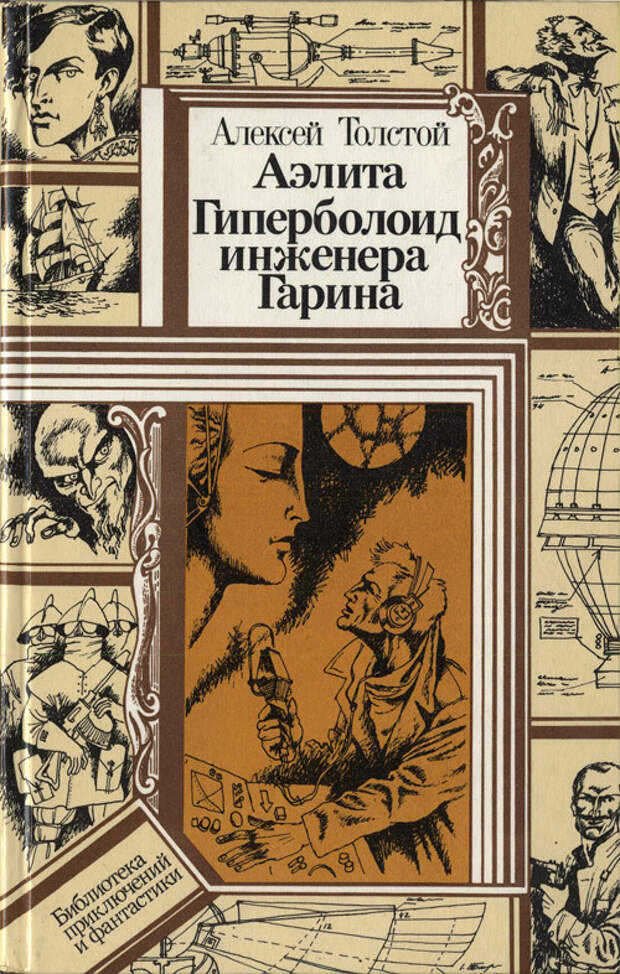 9. А.Н. Толстой 