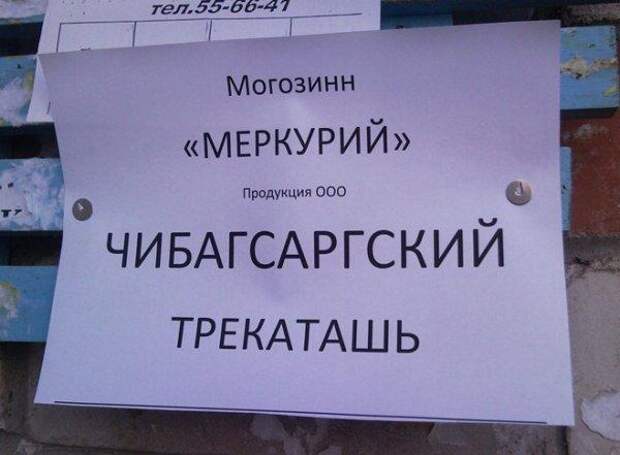 Смешные объявления и надписи картинки, надпись, объявление, юмор