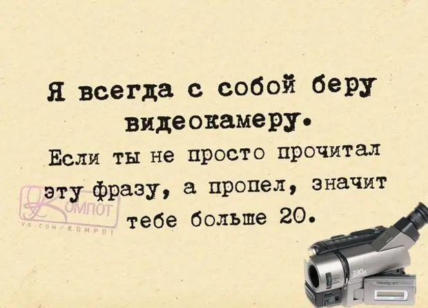 Я всегда беру с собой видеокамеру песня