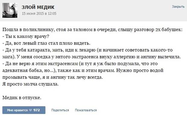 Курьезные случаи из врачебной практики. Часть 29 (40 скриншотов)