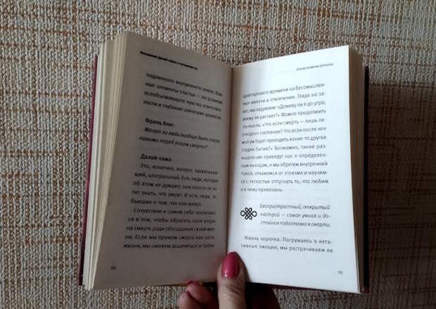 Книга "Воззвание Далай-ламы к человечеству: Этика важнее религии". Фото: Екатерина Ежова