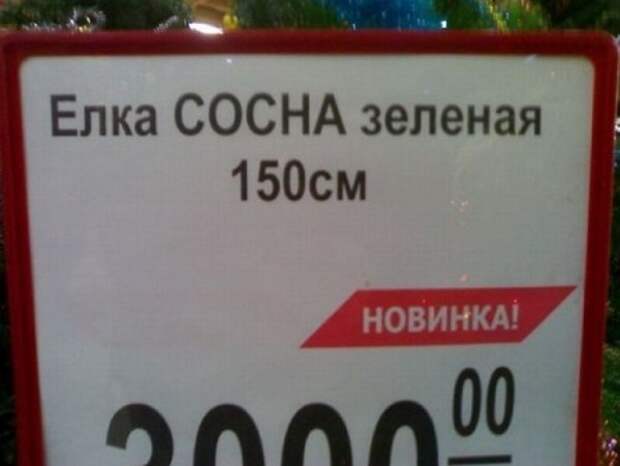 Приколы на ценниках и упаковке смешно, ценники
