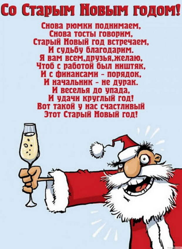 Поздравления со Старым Новым годом 2021 Поздравления со Старым Новым годом 2021