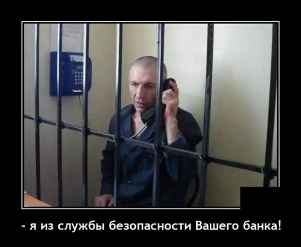 Демотиватор про службу безопасности