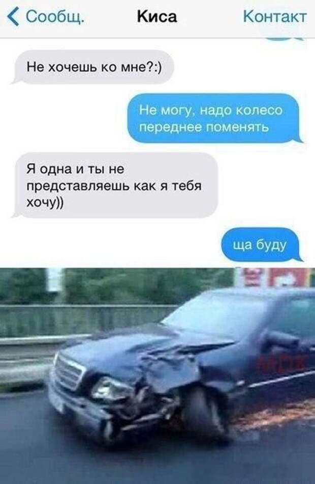 СМС-бомба!
