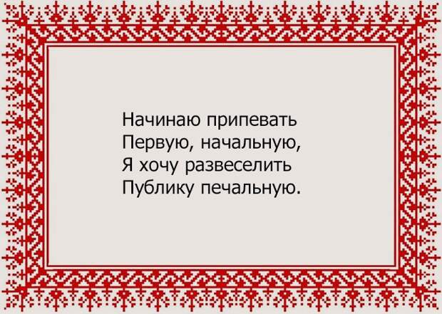 20 задорных частушек, которые можно спеть в караоке 20 задорных частушек, которые можно спеть в караоке караоке, частушки