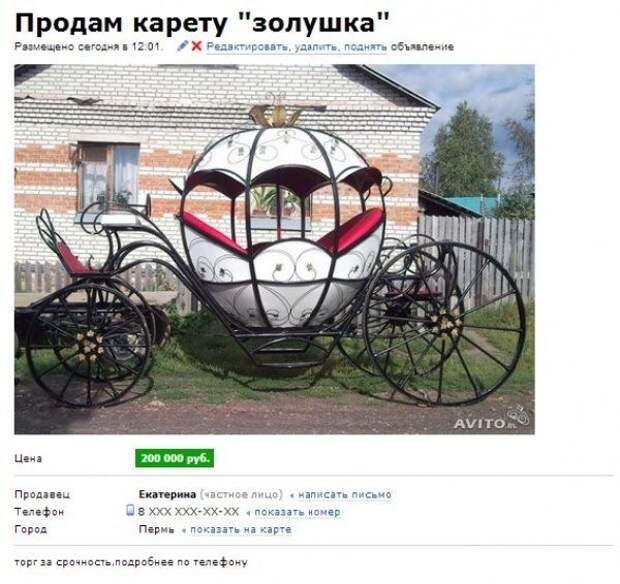 Самые прикольные объявления на Avito Самые прикольные объявления на Avito