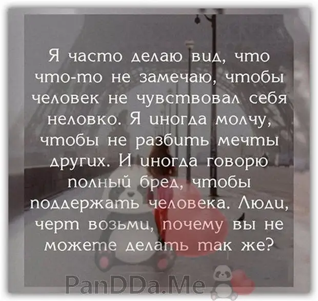 Делайте чаще. Человек сделал вид что не заметил. Часто я сделаю. Чувствовать себя неловко. Я часто делаю вид что чего не замечаю чтобы человек.