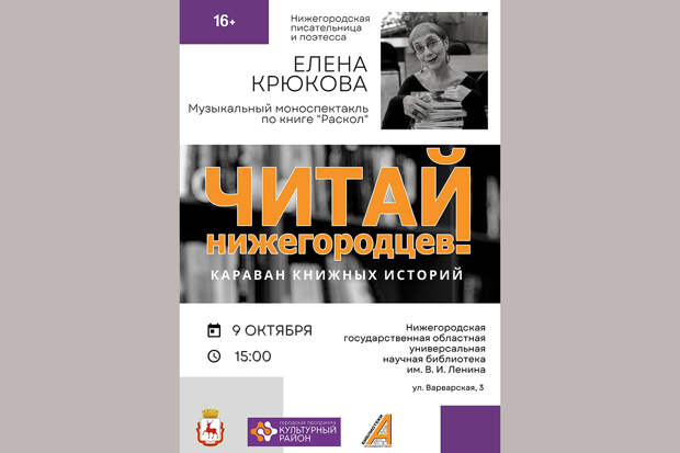 Проект «Читай нижегородцев. Караван книжных историй» начинает работу 9 октября