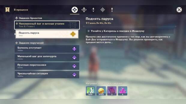 Как попасть на Инадзуму в Genshin Impact 2.0. Где найти и как пройти квест «Неизменный бог и вечная утопия» Как попасть на Инадзуму в Genshin Impact 2.0. Где найти и как пройти квест «Неизменный бог и вечная утопия»