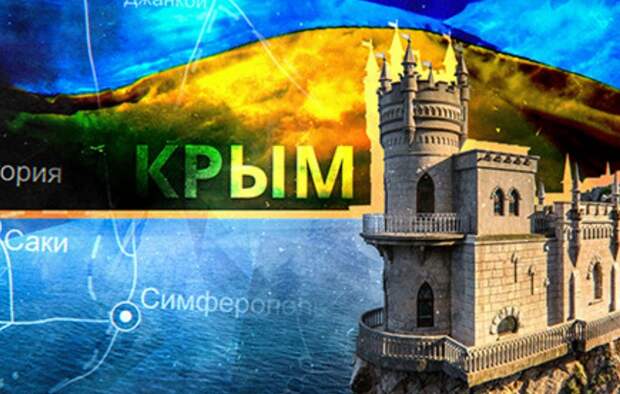 Экс-посол Украины в США заявил о том, что Киев сам отказался от Крыма