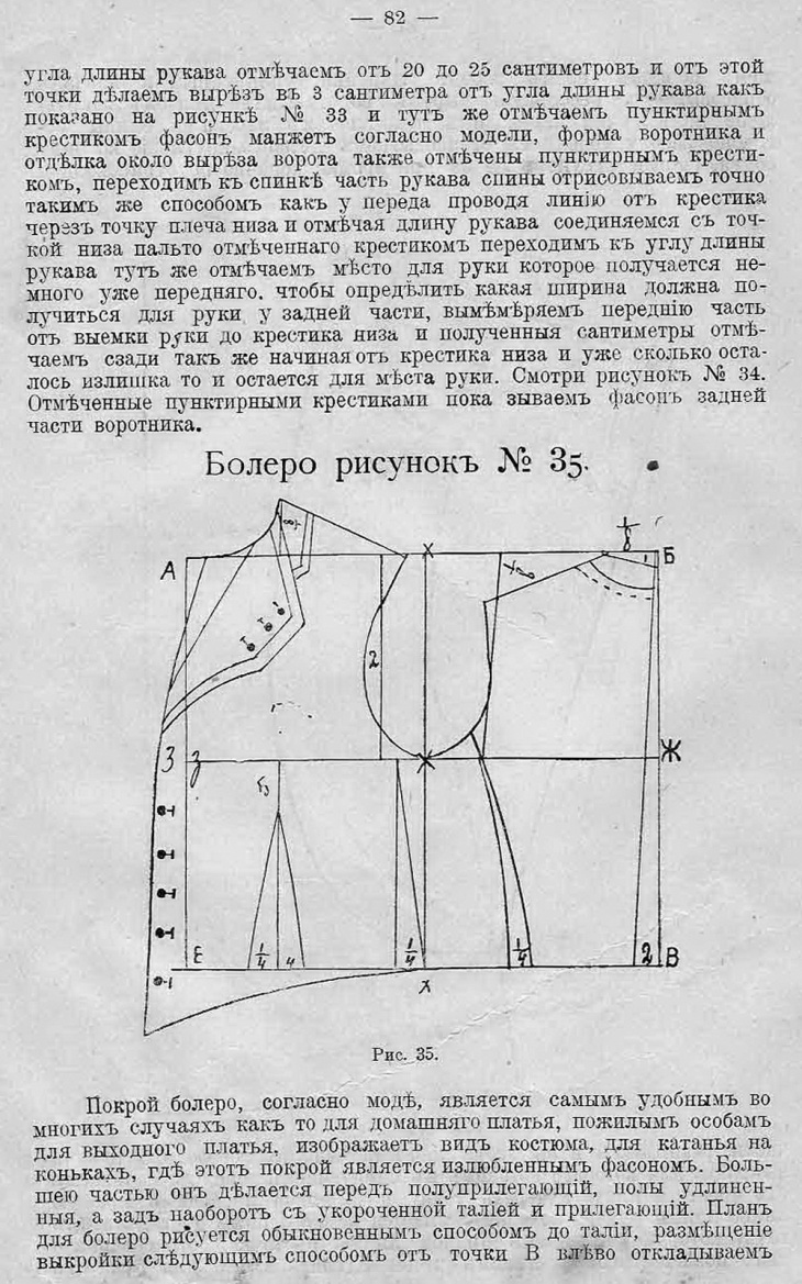 антикварные выкройки накидок