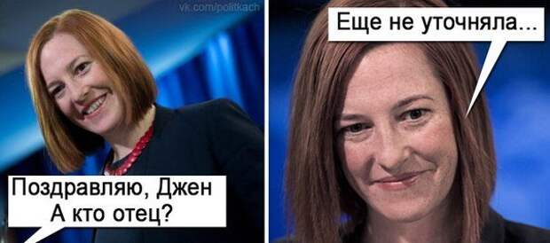 Псаки. Все приколы интернета