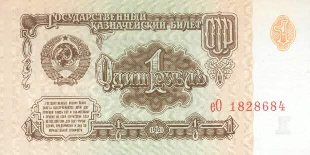 1 рубль