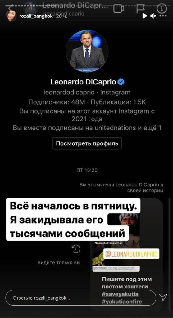 Ди Каприо откликнулся на просьбу якутских активистов о помощи с лесными пожарами