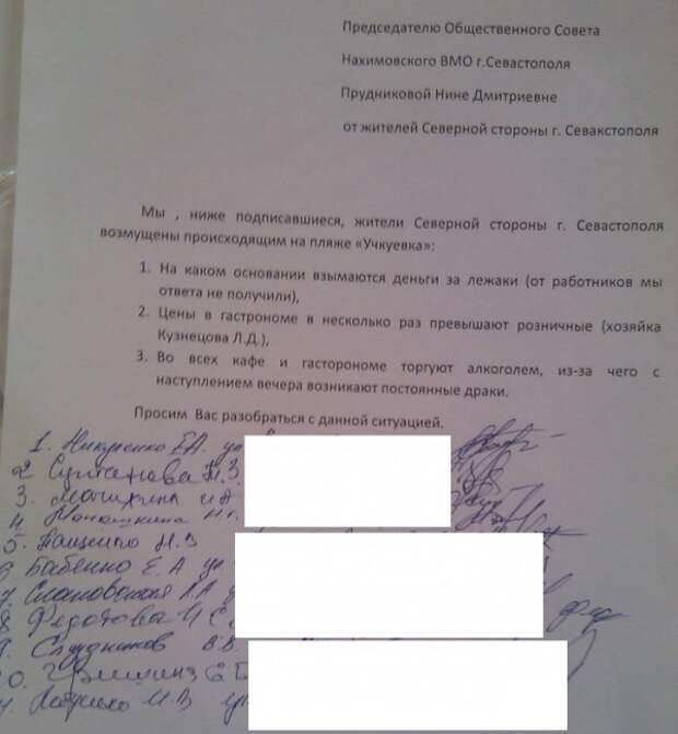 «Теневое правительство» Севастополя устанавливает свои правила на пляже «Учкуевка»?