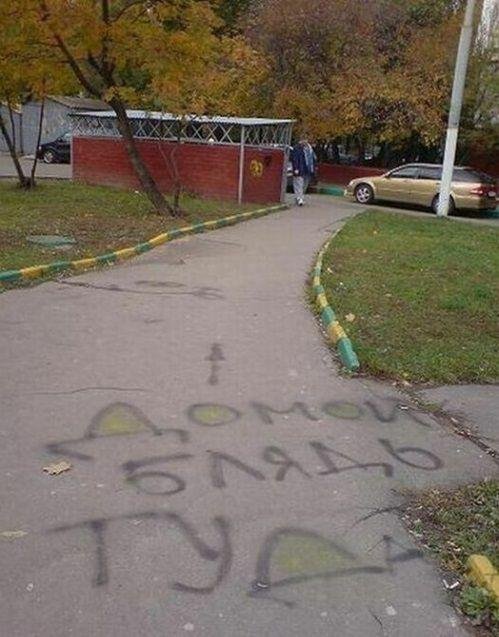 Прикольные надписи на асфальте