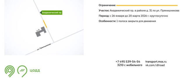 В Тимирязевском районе частично перекрыли дорогу в центр