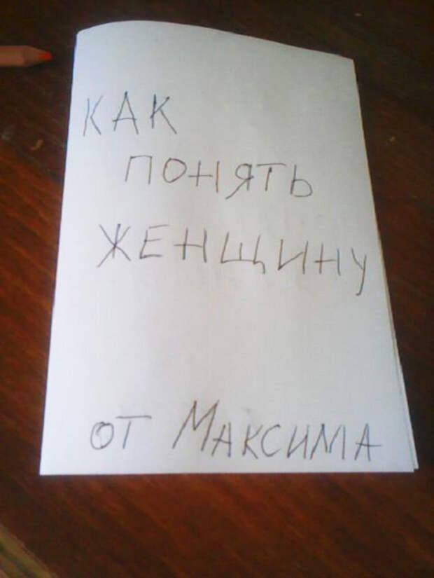 книга, как понять женщину