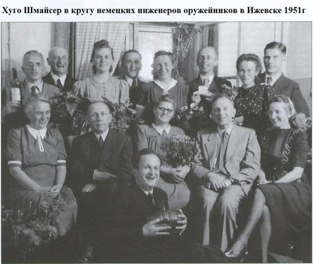 5 Хуго Шмайсер и немецкие специалисты в Ижевске в 1951 г.