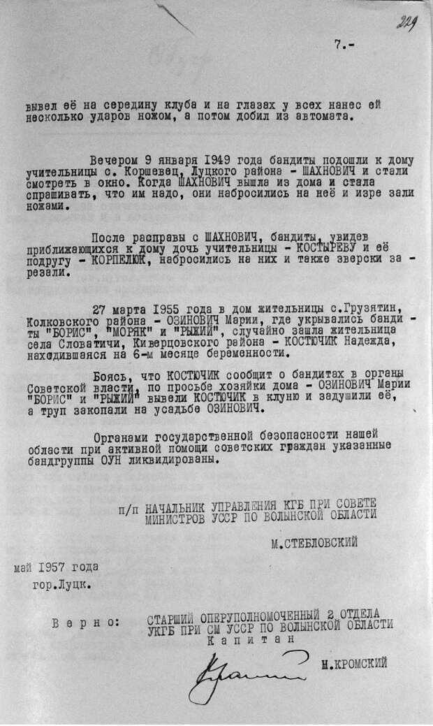 Деятельность бандеровцев на Волыни в послевоенное время