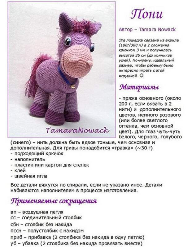 Лошадки крючком схема