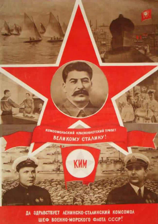 Комсомольский краснофлотский привет великому Сталину! Да здравствует ленинско-сталинский комсомол - шеф военно-морского флота СССР! (1939 год)