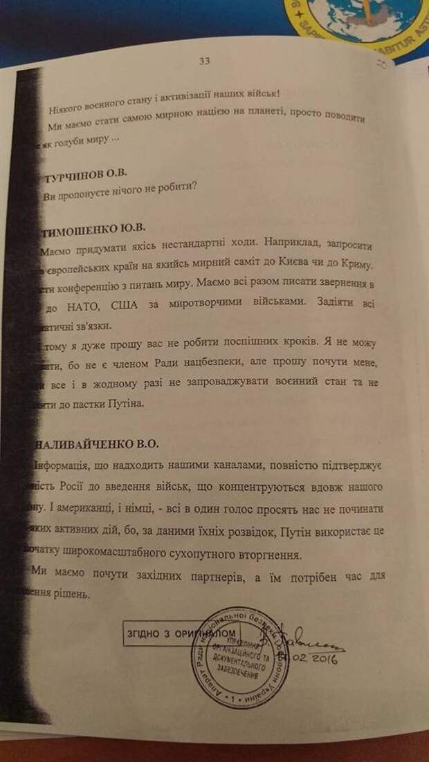 Рассекречена стенограмма СНБО в дни захвата Крыма 5