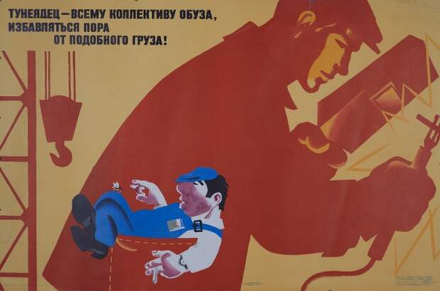 Советский агитационный плакат. Советский агитационный плакат.