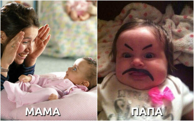 мама, папа, отличия