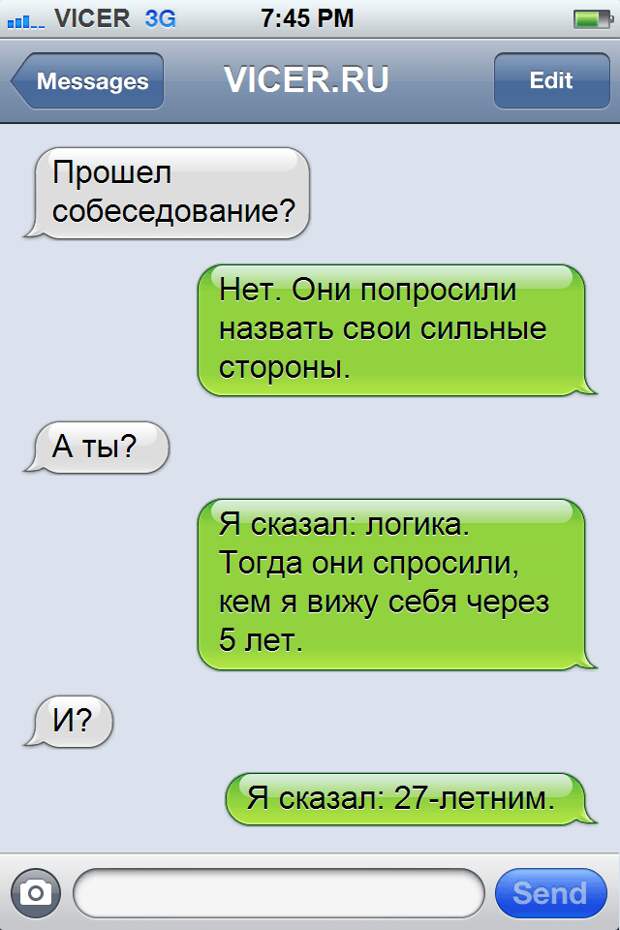 смс от офисных работников 