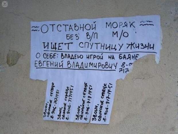 Забавные брачные объявления 1