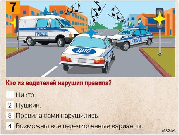 Шуточный тест на знание ПДД Шуточный тест на знание ПДД