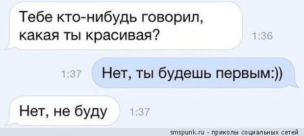 Тебе кто-нибудь говорил, какая ты красивая? 