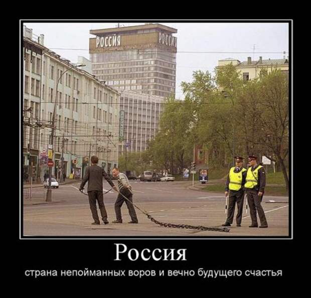 Демотиваторы про русских, наши приколы!
